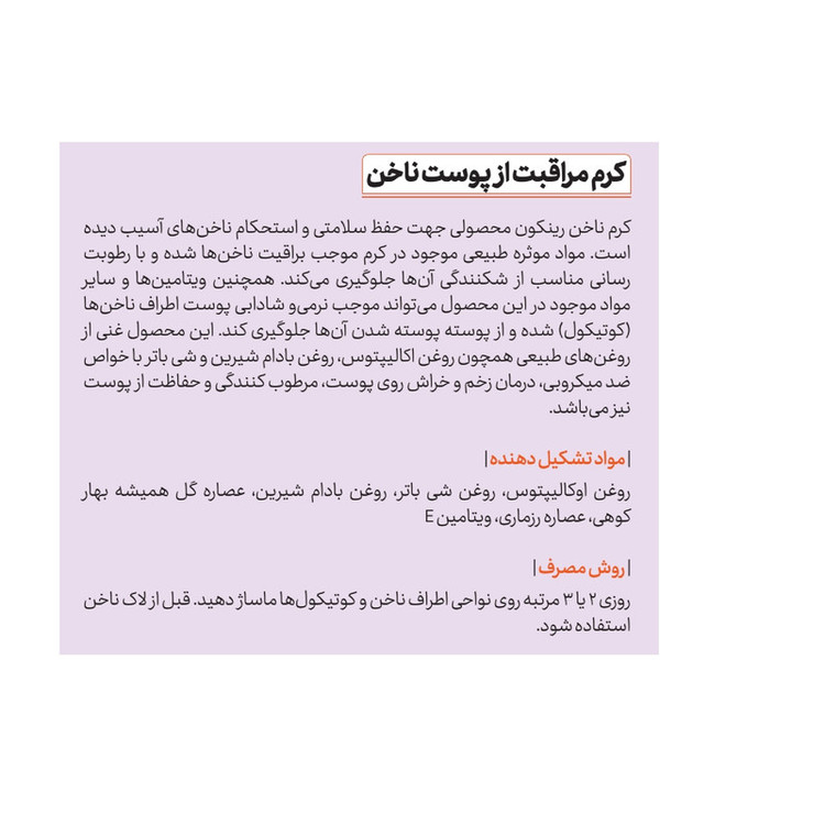 کرم دست و ناخن رینکون مدل 01 حجم 15 میلی لیتر