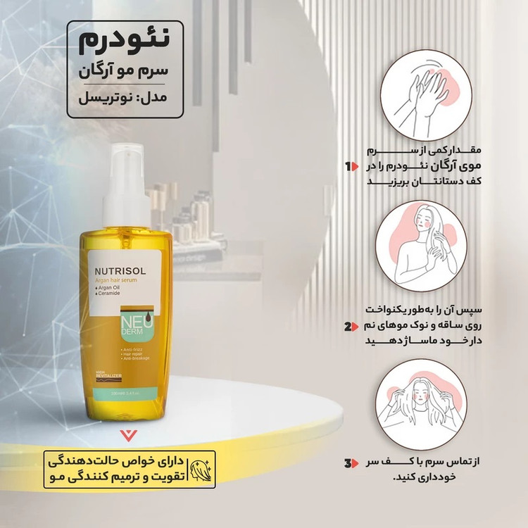 سرم مو آرگان نئودرم مدل نوتریسل حجم 100 میلی لیتر