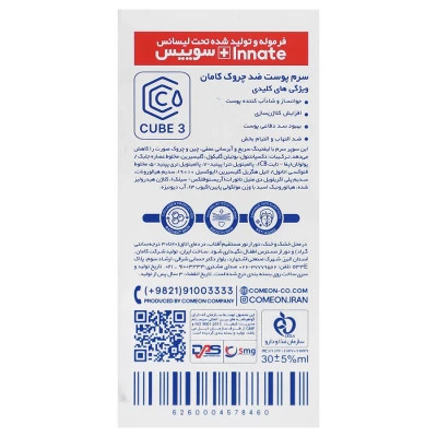 سرم پوست ضد چروک حجم 30ml کامان