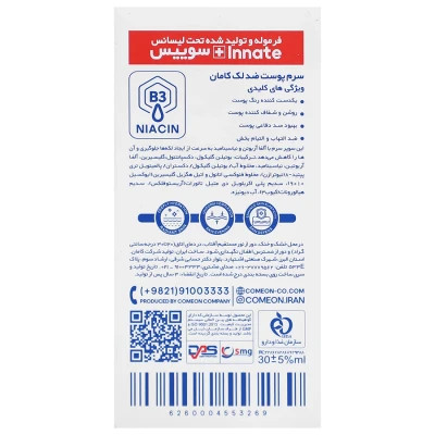 سرم پوست ضد لک حجم 30ml کامان