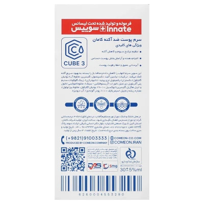 سرم پوست ضد آکنه حجم 30ml کامان