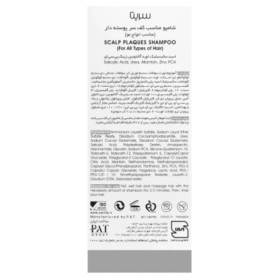 شامپو پسوریازیس سریتا حجم 200ml