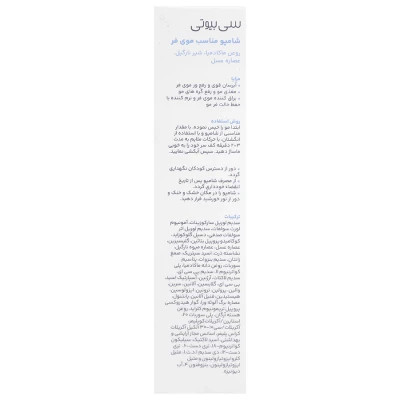 شامپو موی فر سریتا حجم 350ml