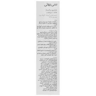 شامپو رنگساژ سیلور فاقد سولفات سریتا حجم 350 ml