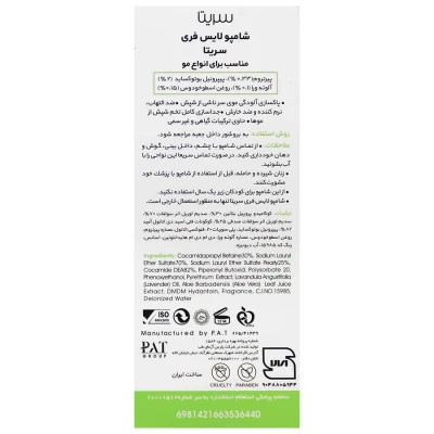 شامپو لایس فری سریتا حجم 95ml