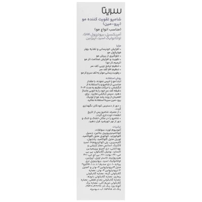 شامپو تقویت کننده مو پرو مین سریتا حجم 200 ml