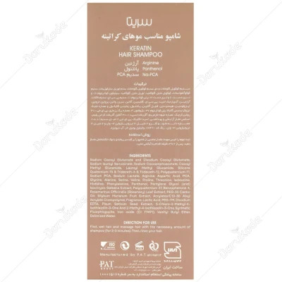 شامپو موی کراتینه فاقد سولفات سریتا حجم 200 ml
