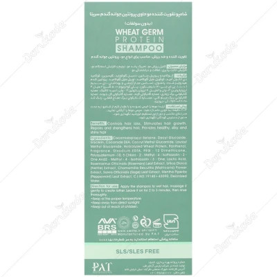 شامپو ضد ریزش جوانه گندم بدون سولفات سریتا حجم 200 ml