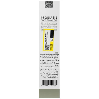 شامپو بدن پسوریازیس سریتا حجم 250 ml