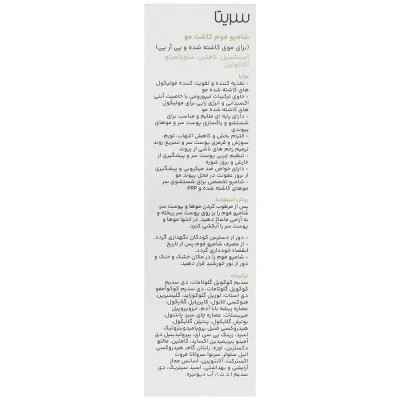 شامپو فوم کاشت مو سریتا حجم 150 ml