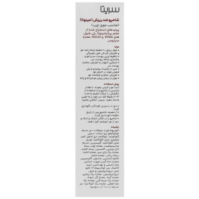شامپو ضد ریزش مینوتا موهای چرب سریتا حجم 200 ml