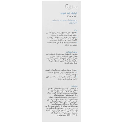 تونیک ضد شوره سر و بدن تی 1 سریتا حجم 50 ml
