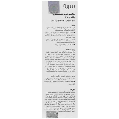 شامپو فوم شستشوی پلک و مژه سریتا حجم 60 ml