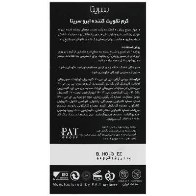 کرم تقویت کننده و ضد ریزش ابرو سریتا حجم 20 گرم