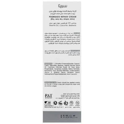 کرم ترمیم کننده پوسته های بدن سریتا حجم 100 ml