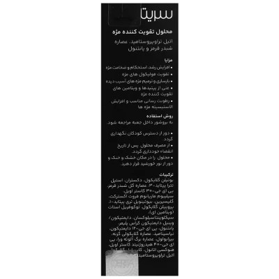 محلول تقویت کننده مژه سریتا حجم8 ml