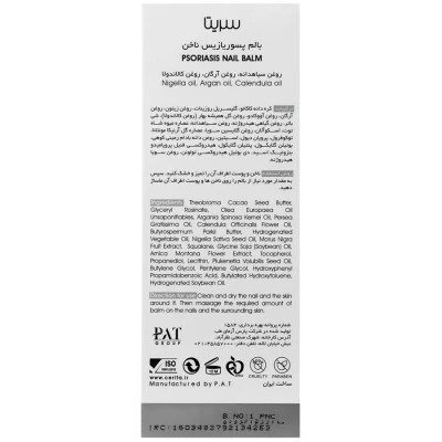 بالم پسوریازیس ناخن سریتا حجم 30 ml