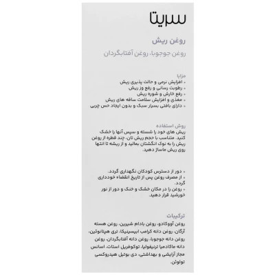 روغن ریش سریتا حجم 50 ml