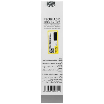 لوسیون بدن پسوریازیس سریتا حجم 250 ml