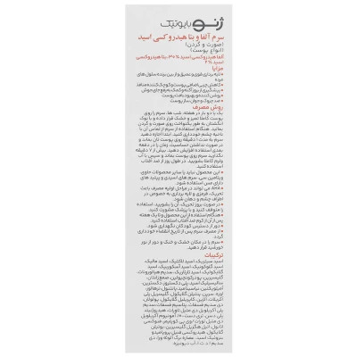 سرم آلفا و بتاهیدروکسی اسید ژنوبایوتیک حجم 30 ml