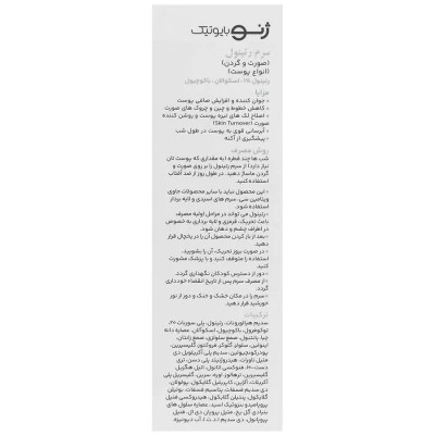 سرم رتینول ژنوبایوتیک حجم 30 ml