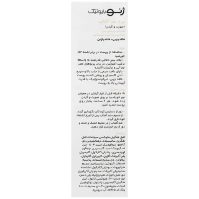 سرم ضد آفتاب صورت و گردنSPF30ژنوبایوتیک