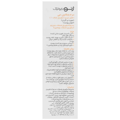 سرم ویتامین سی ژنوبایوتیک حجم 30 ml