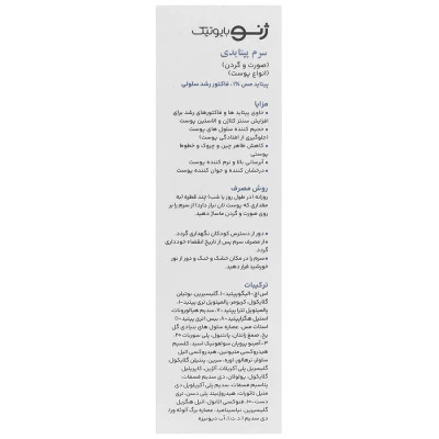 سرم پپتایدی ژنوبایوتیک حجم 30 ml