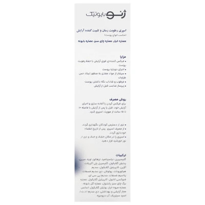 اسپری رطوبت رسان و تثبیت کننده آرایش ژنوبایوتیک حجم 100 ml