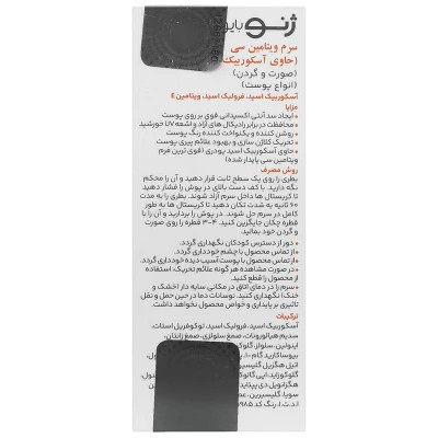 سرم ویتامین سی آسکوربیک اسید ژنوبایوتیک حجم 12 ml