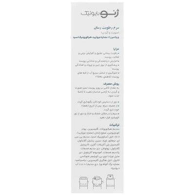 سرم رطوبت رسان صورت و گردن ژنوبایوتیک حجم 50ml