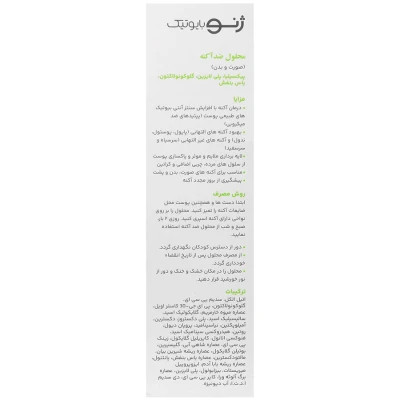 محلول ضد آکنه صورت و بدن سبوژن 2 ژنوبایوتیک حجم 100ml
