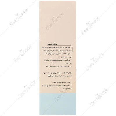 ماسک خواب شب مخصوص دور چشم ژنوبایوتیک حجم 30 ml