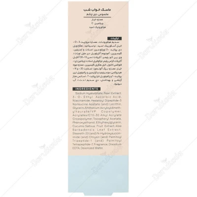 ماسک خواب شب مخصوص دور چشم ژنوبایوتیک حجم 30 ml