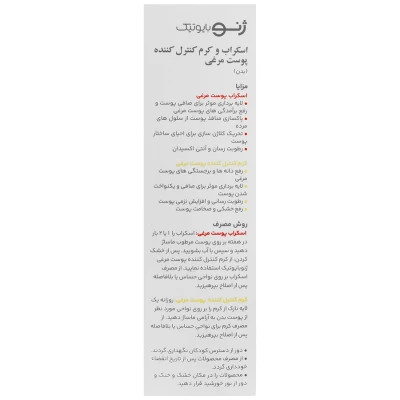 اسکراب و کرم پوست مرغی کراتوژن ژنوبایوتیک حجم 50×ml 2