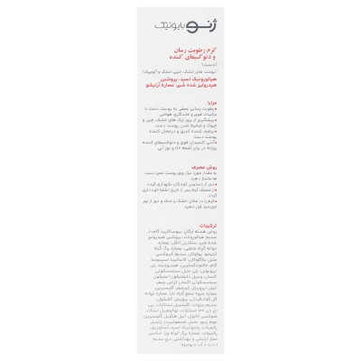 کرم رطوبت رسان و دتوکسیفای کننده دست پوست خشک ژنوبایوتیک حجم 75 ml