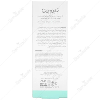کرم رطوبت رسان و دتوکسیفای کننده دست ژنوبایوتیک حجم 75ml
