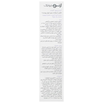 کرم ترمیم کننده زخم ژنوبایوتیک حجم 30 ml