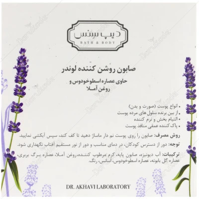 صابون روشن کننده لوندر 75g دیپ سنس