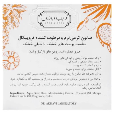 صابون کرمی نرم و مرطوب کننده تروپیکال 75g دیپ سنس