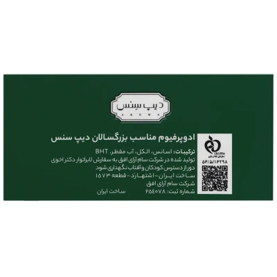 ادو پرفیوم ورت دیپ سنس