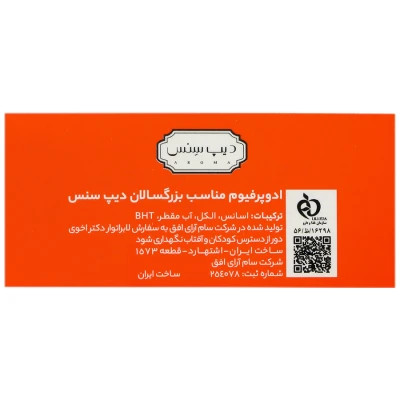 ادو پرفیوم اورنج دیپ سنس