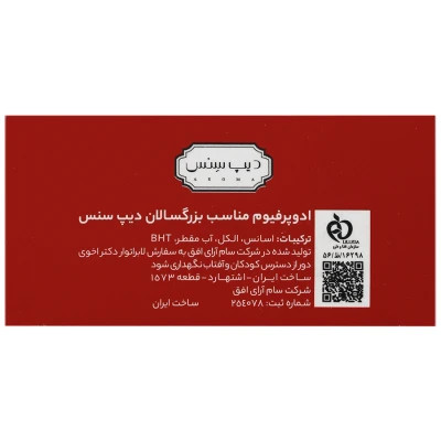 ادو پرفیوم روژ دیپ سنس