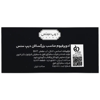 ادو پرفیوم نویر دیپ سنس