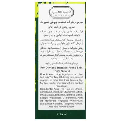 سرم ضد جوش روغن درخت چای 150ml دیپ سنس